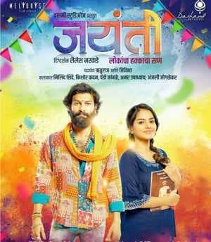 فيلم Jayanti 2021 مترجم