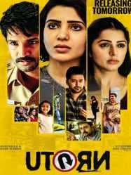 مشاهدة فيلم U Turn 2018 مترجم
