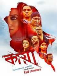 مشاهدة فيلم KAYA: The Mystery Unfolds 2018 مترجم