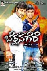 مشاهدة فيلم Bettanagere 2015 مترجم HD