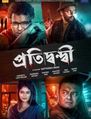 فيلم Pratidwandi 2021 مترجم