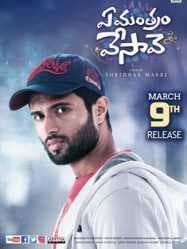 مشاهدة فيلم Ye Mantram Vesave 2018 مترجم