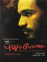 مشاهدة فيلم Pudhupettai 2006 مترجم