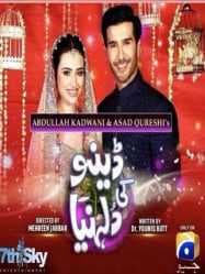 مشاهدة فيلم Dino Ki Dulhaniya 2018 مترجم