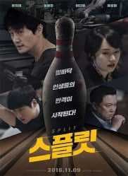 فيلم الاكشن و الدراما الكوري Split 2016 مترجم