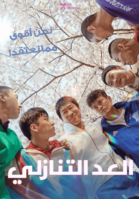 مشاهدة فيلم الكوري العد التنازلي Countdown 2023 مترجم