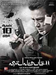مشاهدة فيلم Vishwaroopam 2 2018 مترجم
