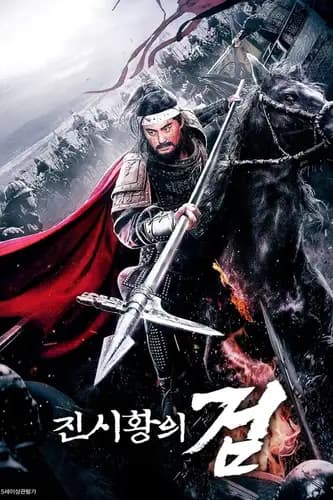 The Emperor’s Sword (2020)