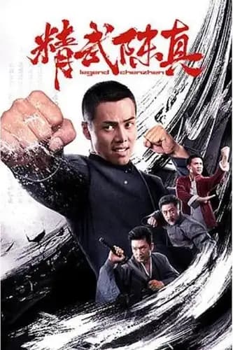 Legend of Chen Zhen (2019)