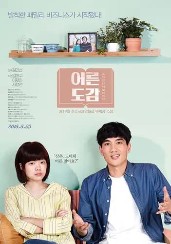 Adulthood (2017)