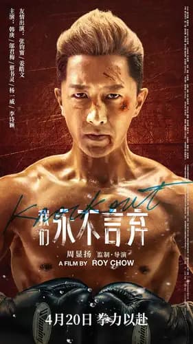 Knockout (2020)