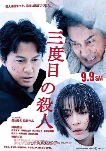 Sandome no satsujin (2017)