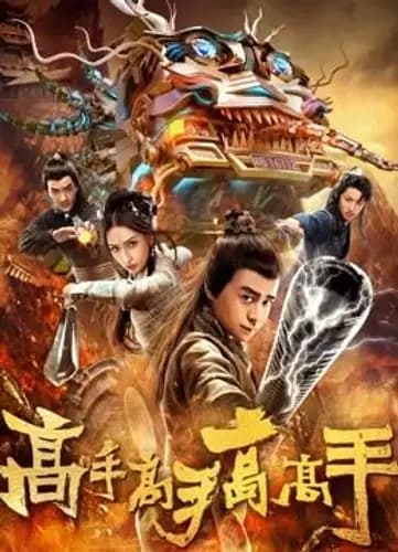A Great Master (2019)