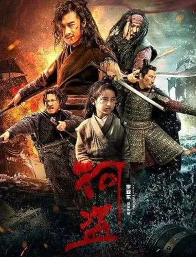 the river pirates (2018)
