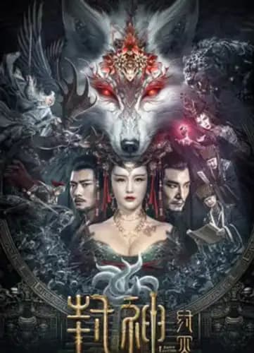 Fengshen The Fall of King Zhou (2023)