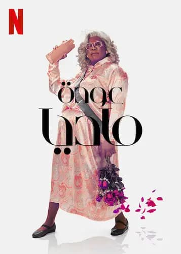 Tyler Perry’s A Madea Homecoming (2022)