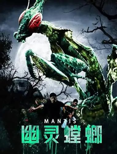 Mantis (2020)