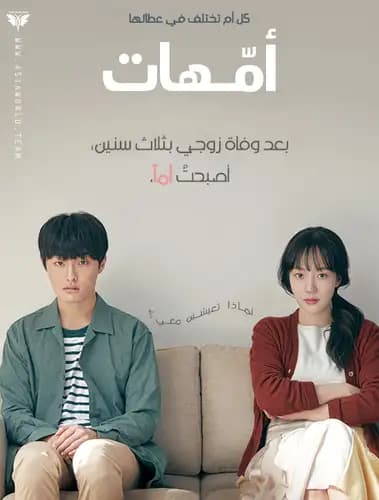 Mothers (2017)
