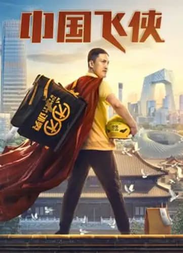Chinese Fighting Man (2020)
