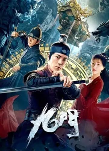 The Mystic Nine (2021)