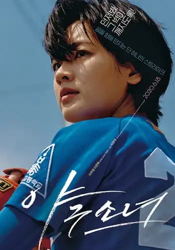 Baseball Girl (2019)