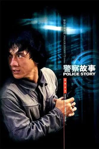 Ging chaat goo si (1985)