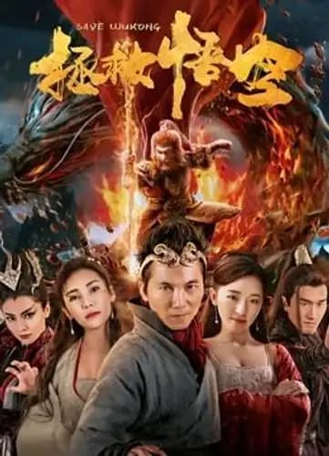 Save Wukong (2018)
