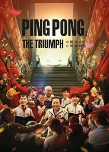 Ping Pong The TRIUMPH (2023)