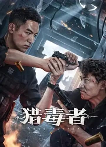 Drug Hunter (2022)