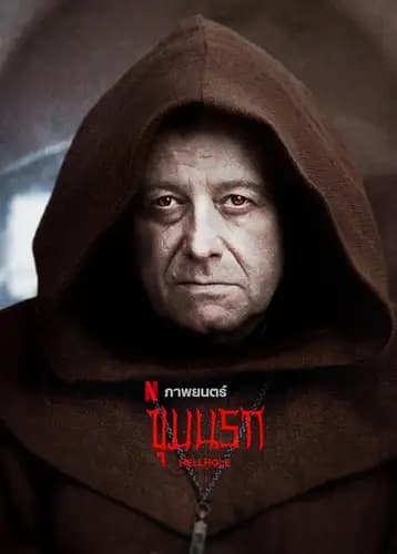 Hell Hole (2024)