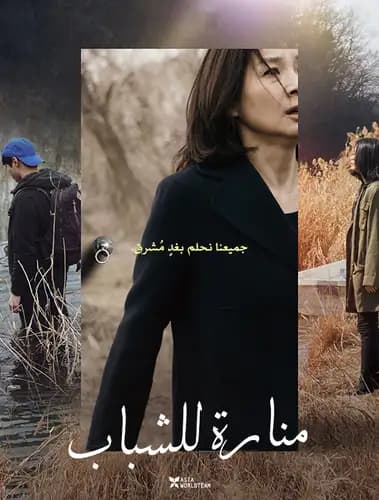 Light for the Youth (2019)