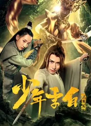 Teenager Lei Bei (2020)