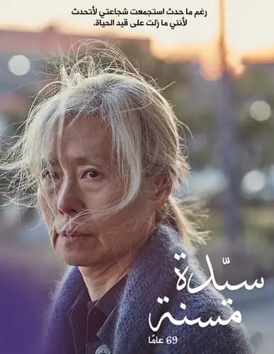  An Old Lady2019