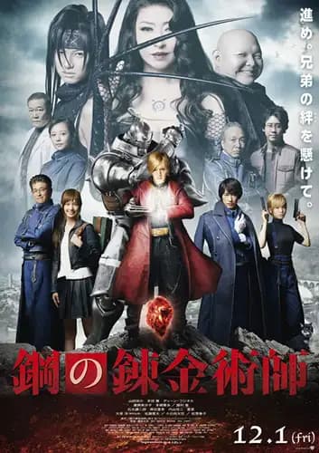 FullMetal Alchemist (2017)