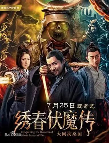 Conquering the Demons of Ghost Samurai War (2020)