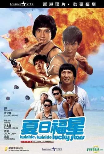 Xia ri fu xing (1985)