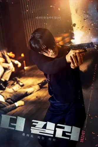 The Killer: A Girl Who Deserves To Die (2022)