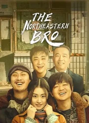 The Northeastern Bro (2021)