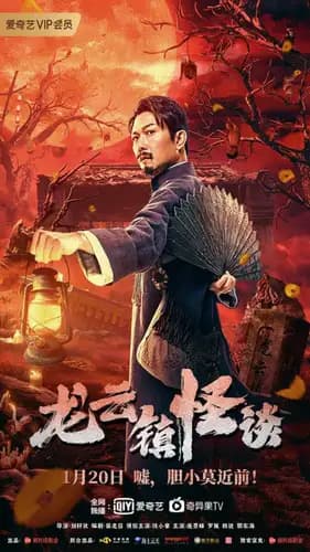 Tales of Longyun Town (2022)