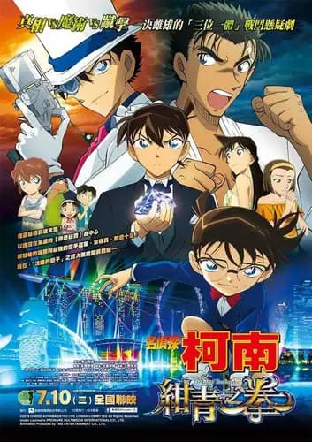 Detective Conan The Fist of Blue Sapphire (2019)