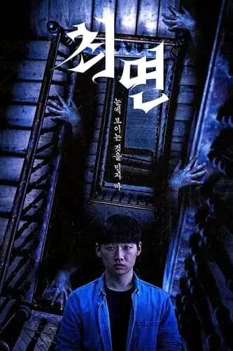 The Hypnosis (2021)