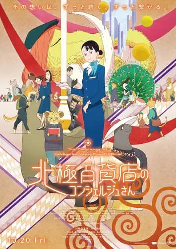  Hokkyoku Hyakkaten no Concierge San