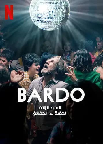 BARDO False Chronicle of a Handful of Truths (2022)