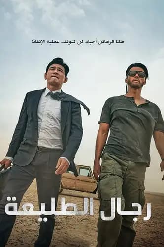 The Point Men (2023)