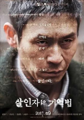 Memoirs of a Murderer (2017)