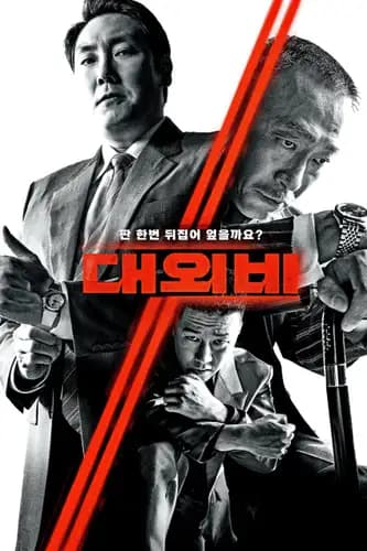 The Devil’s Deal (2023)
