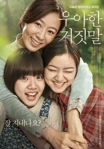 Thread of Lies (2014)