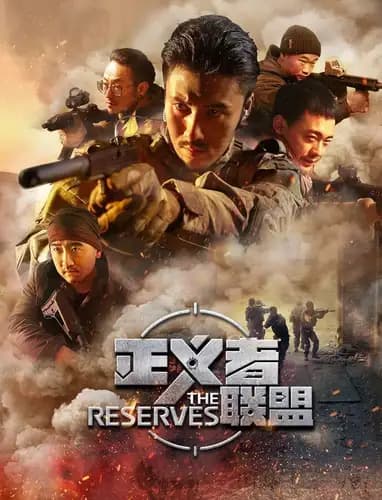 The Reserves (2020)