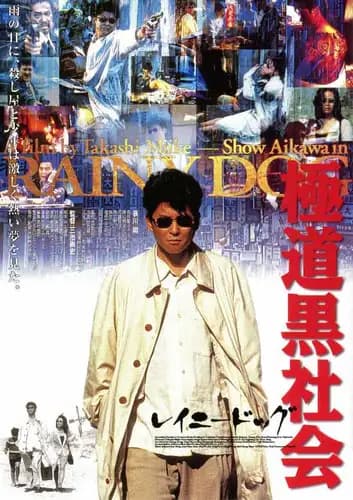 Gokudô kuroshakai (1997)