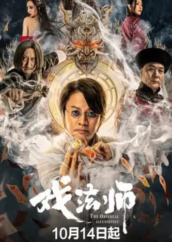 The Oriental Illusionist (2021)